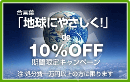 不要品処分 東京 割引キャンペーン